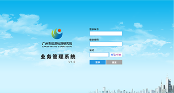 廣州能源檢測研究院